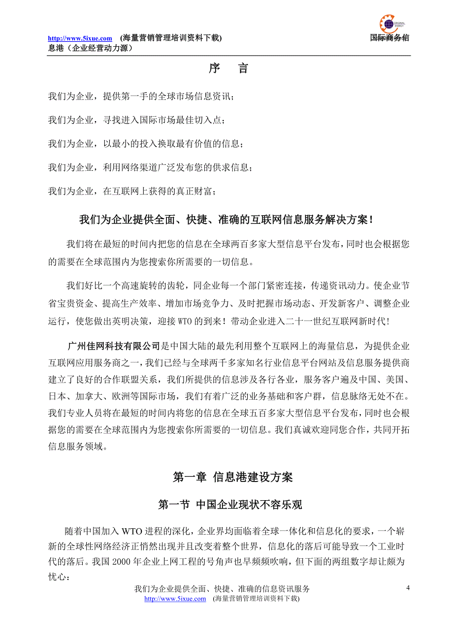 精品资料（2021-2022年收藏）中国中小企业互联网应用解决方案_第4页