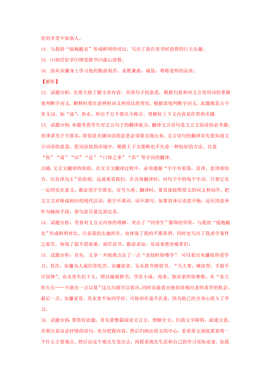 贵州省部分地市中考语文试卷精选汇编 文言文阅读专题（含解析）.doc_第2页