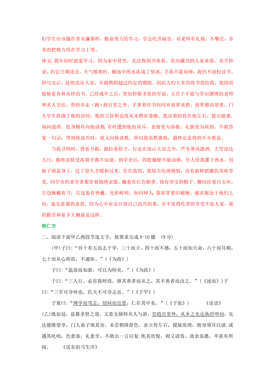 贵州省部分地市中考语文试卷精选汇编 文言文阅读专题（含解析）.doc_第3页