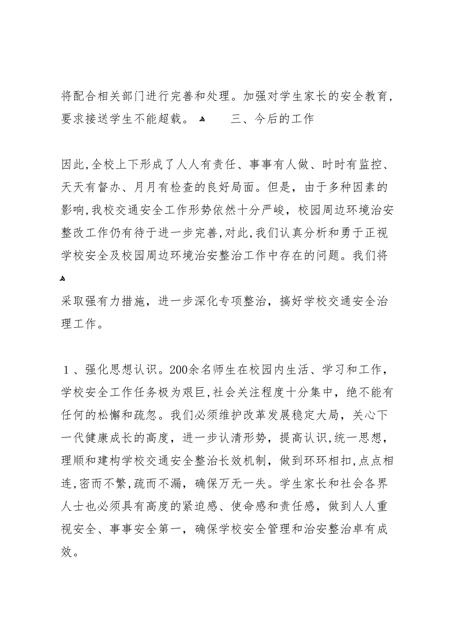 林川乡保家小学安全隐患大排查材料_第3页