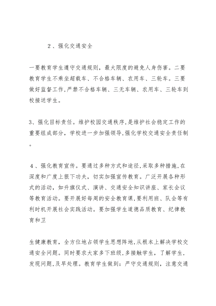 林川乡保家小学安全隐患大排查材料_第4页