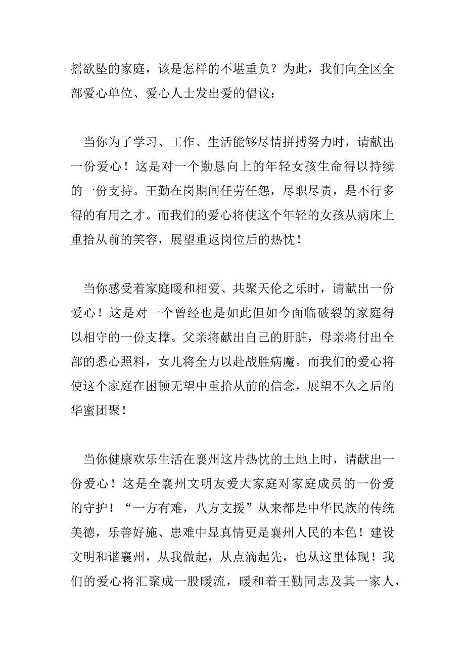 2023年为同事简短的募捐倡议书6篇_第2页