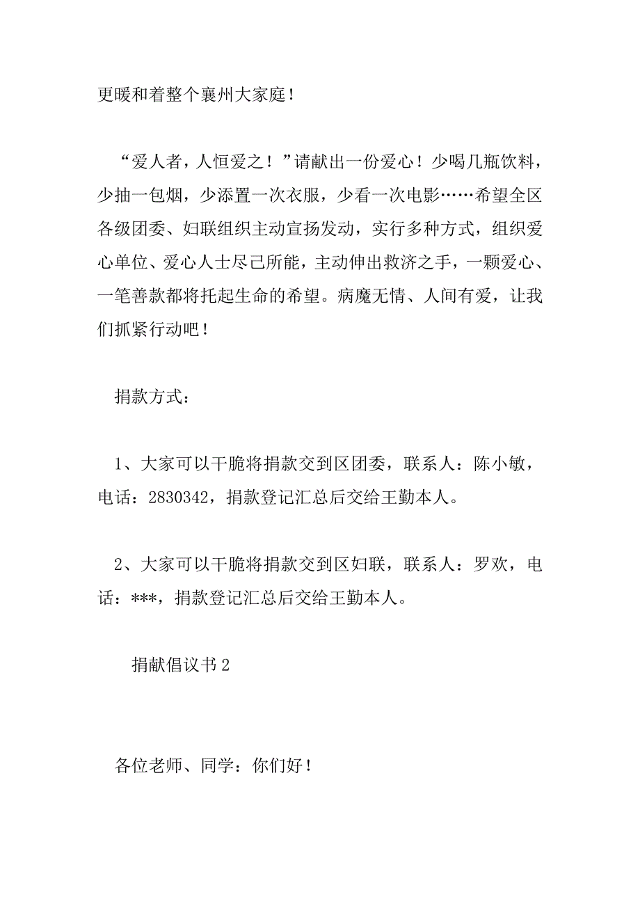 2023年为同事简短的募捐倡议书6篇_第3页