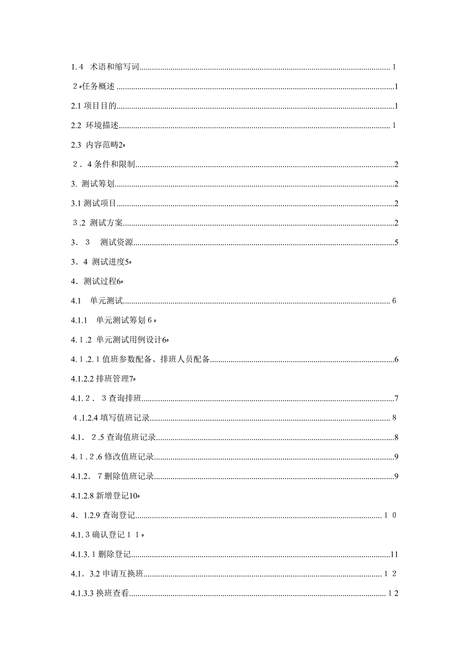 测试计划_第4页