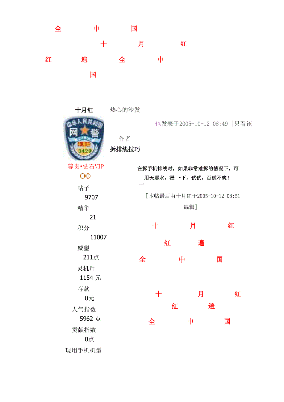 手机维修教程_第2页