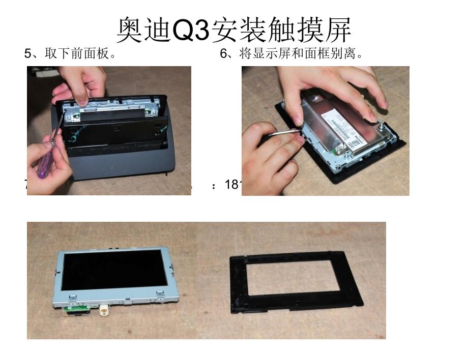 奥迪Q3触摸屏安装流程指导_第2页