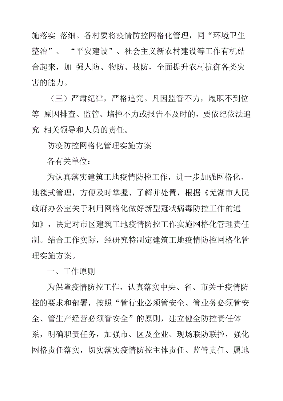 防疫防控网格化管理实施方案_第3页