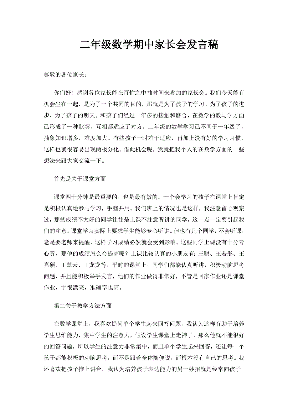 二年级数学期中家长会发言稿_第1页