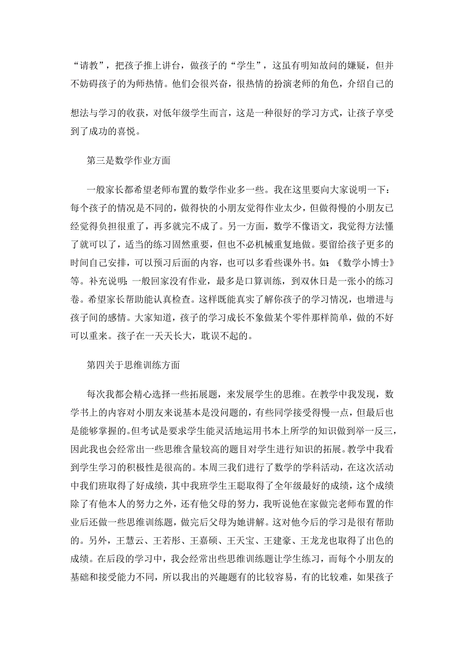 二年级数学期中家长会发言稿_第2页