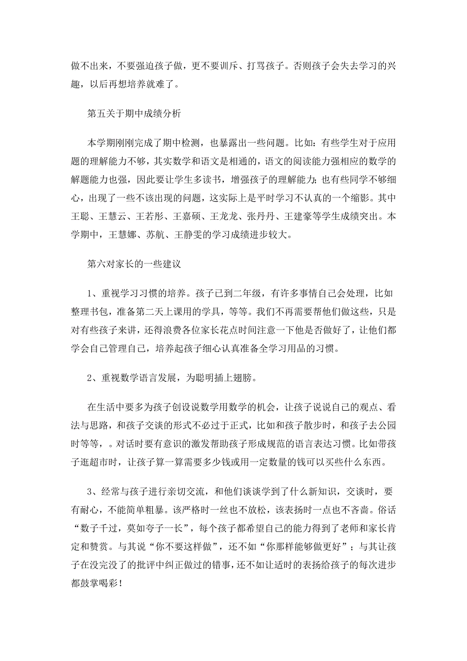 二年级数学期中家长会发言稿_第3页