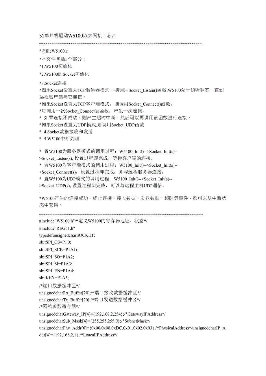 51单片机驱动W5100以太网接口芯片_第1页