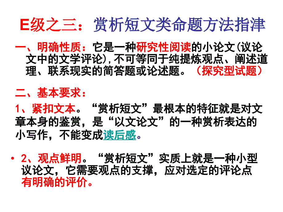 高考现代文阅读专题复习_第2页