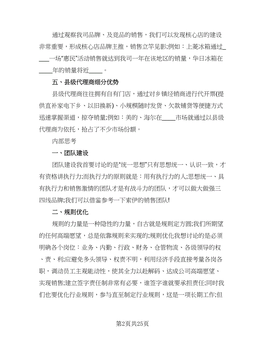 销售人员工作总结参考模板（2篇）.doc_第2页