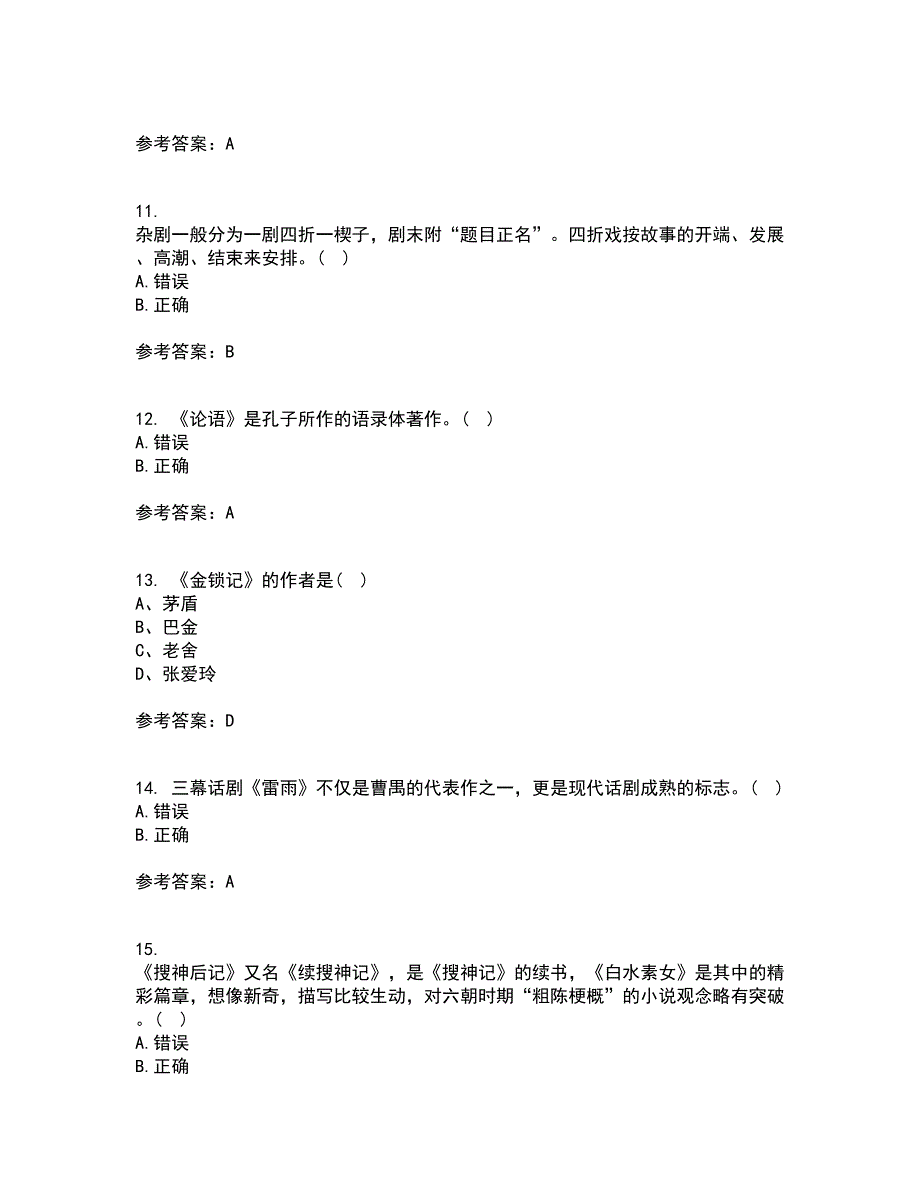 华中师范大学21秋《大学语文》在线作业二满分答案61_第3页