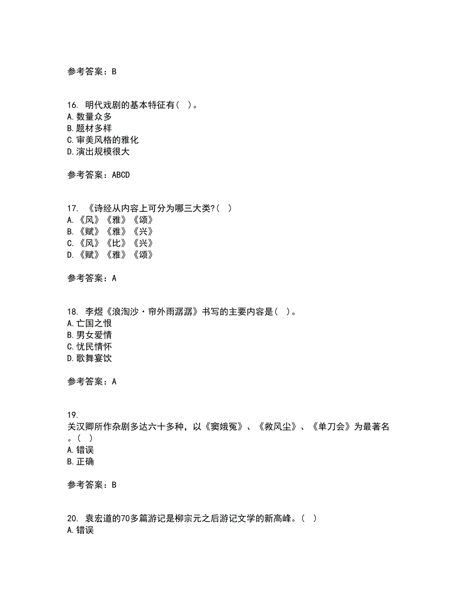 华中师范大学21秋《大学语文》在线作业二满分答案61_第4页