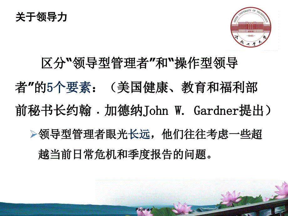 领导者与管理者的区_第4页