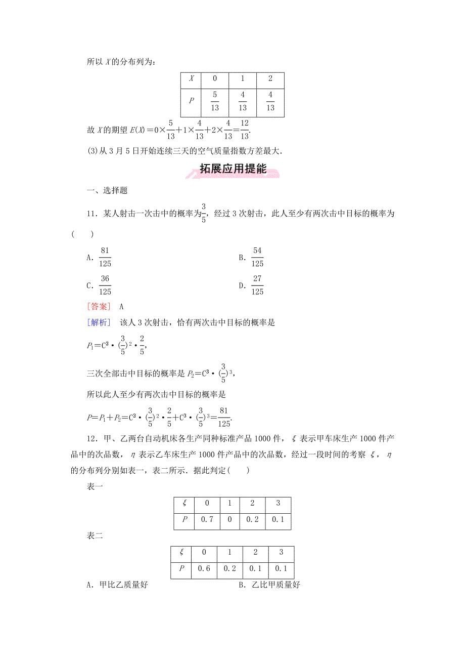 人教版 高中数学 2.3.2离散型随机变量的方差课时作业选修23_第5页