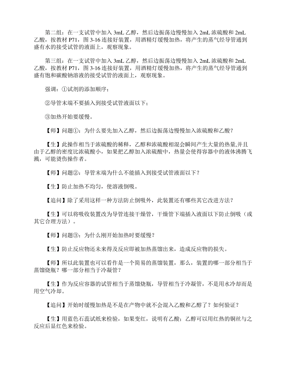 高二年级化学酯化反应教案_第2页