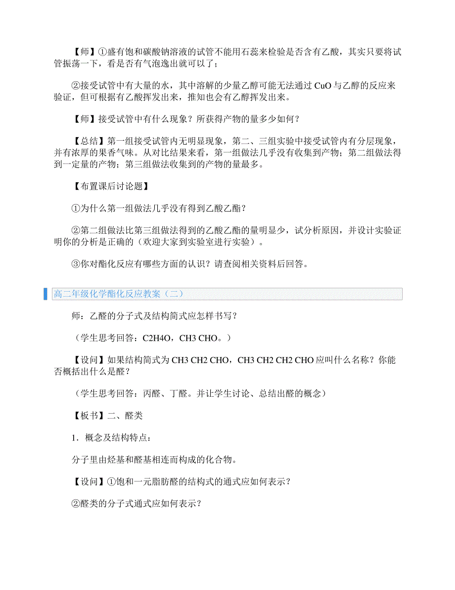 高二年级化学酯化反应教案_第3页