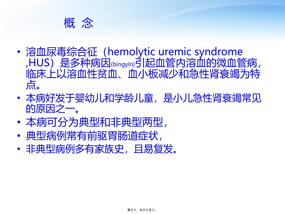 溶血尿毒综合征课件_第3页