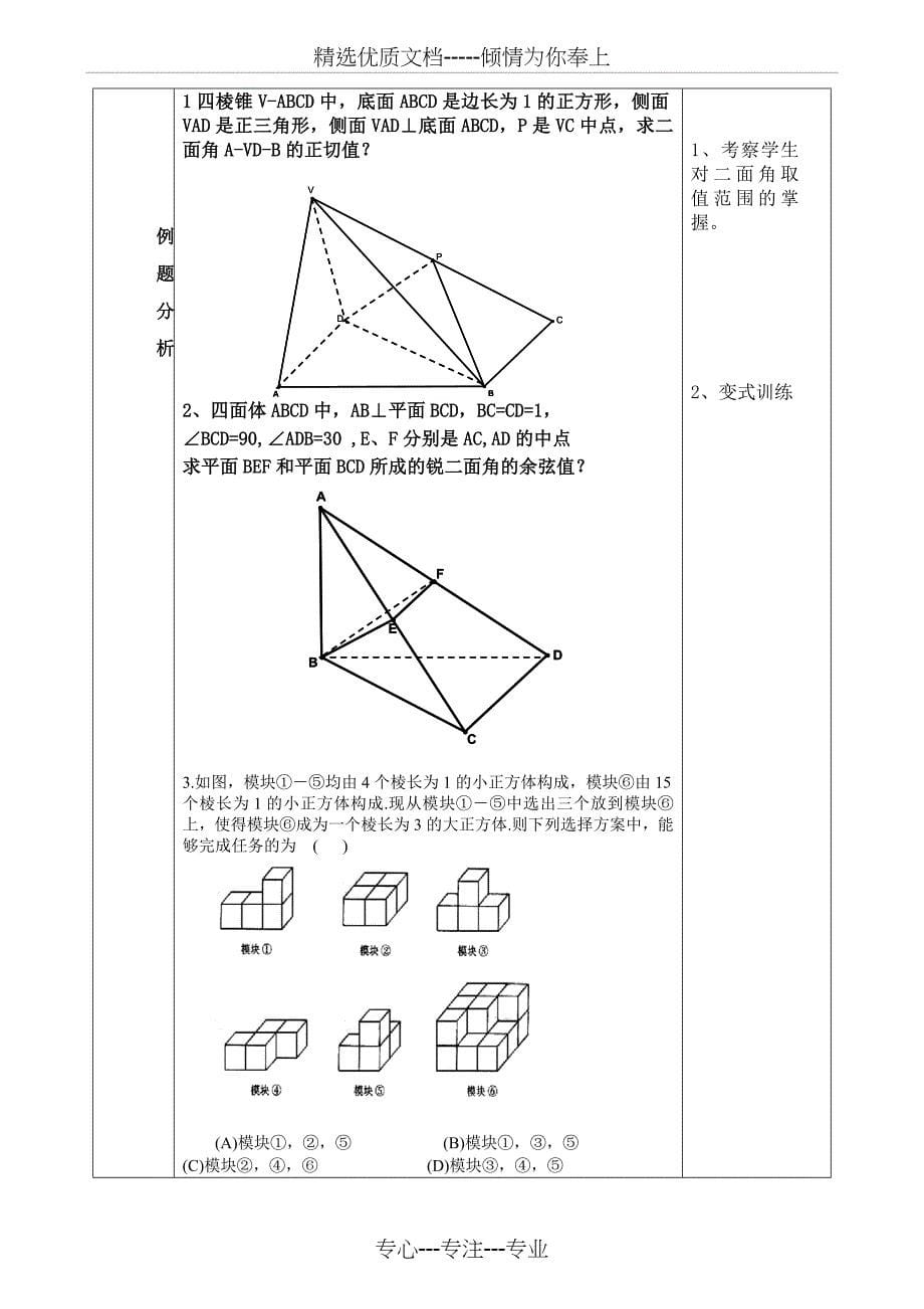 《立体几何综合复习》教学设计_第5页