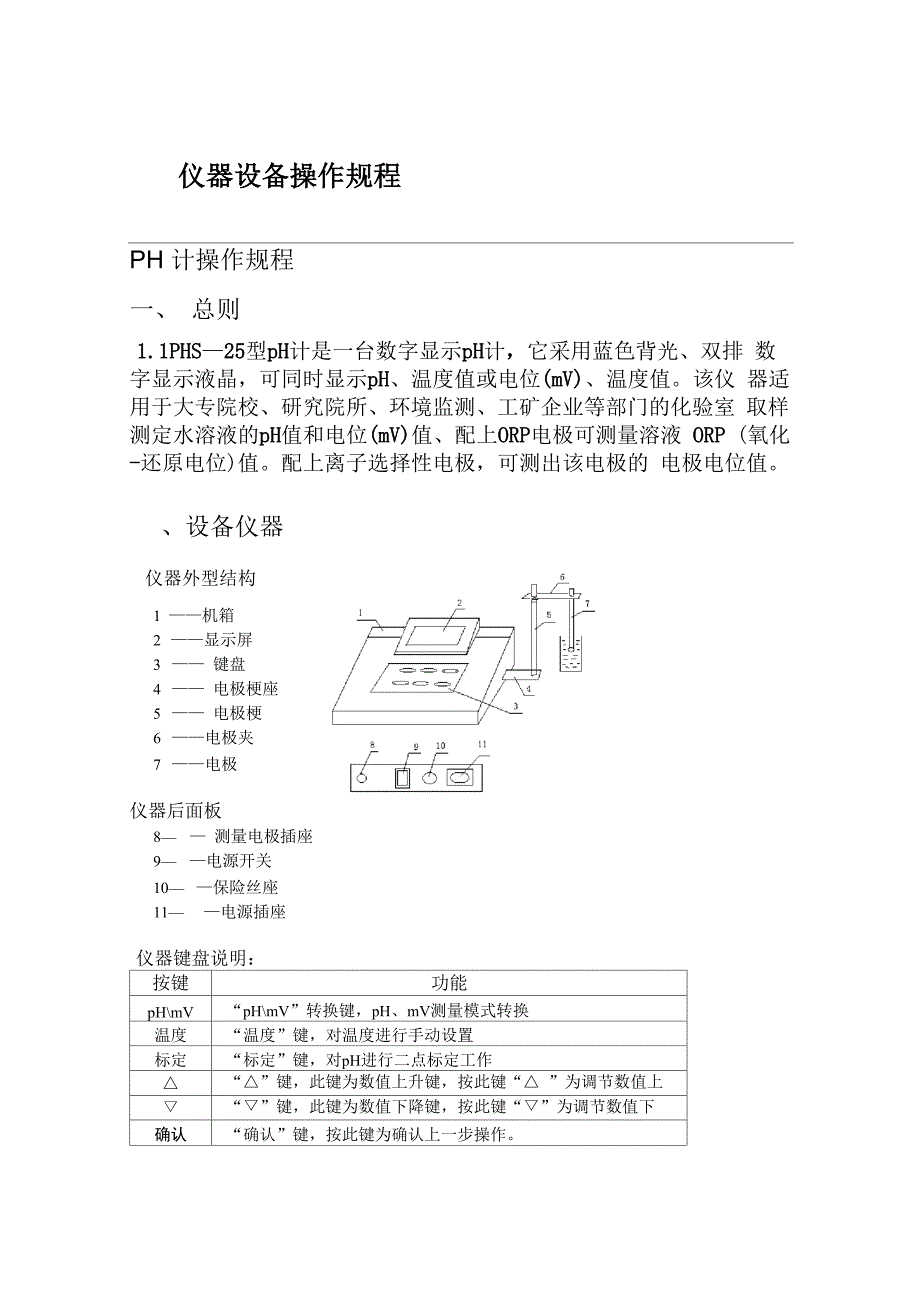 PH计使用指导书_第1页