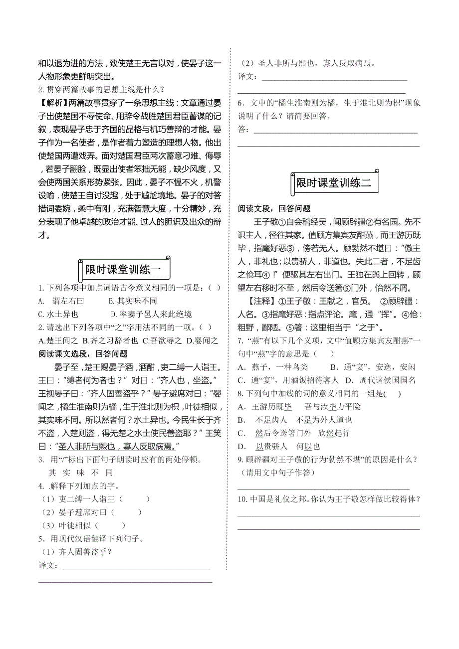 21晏子使楚练习题及答案_第2页