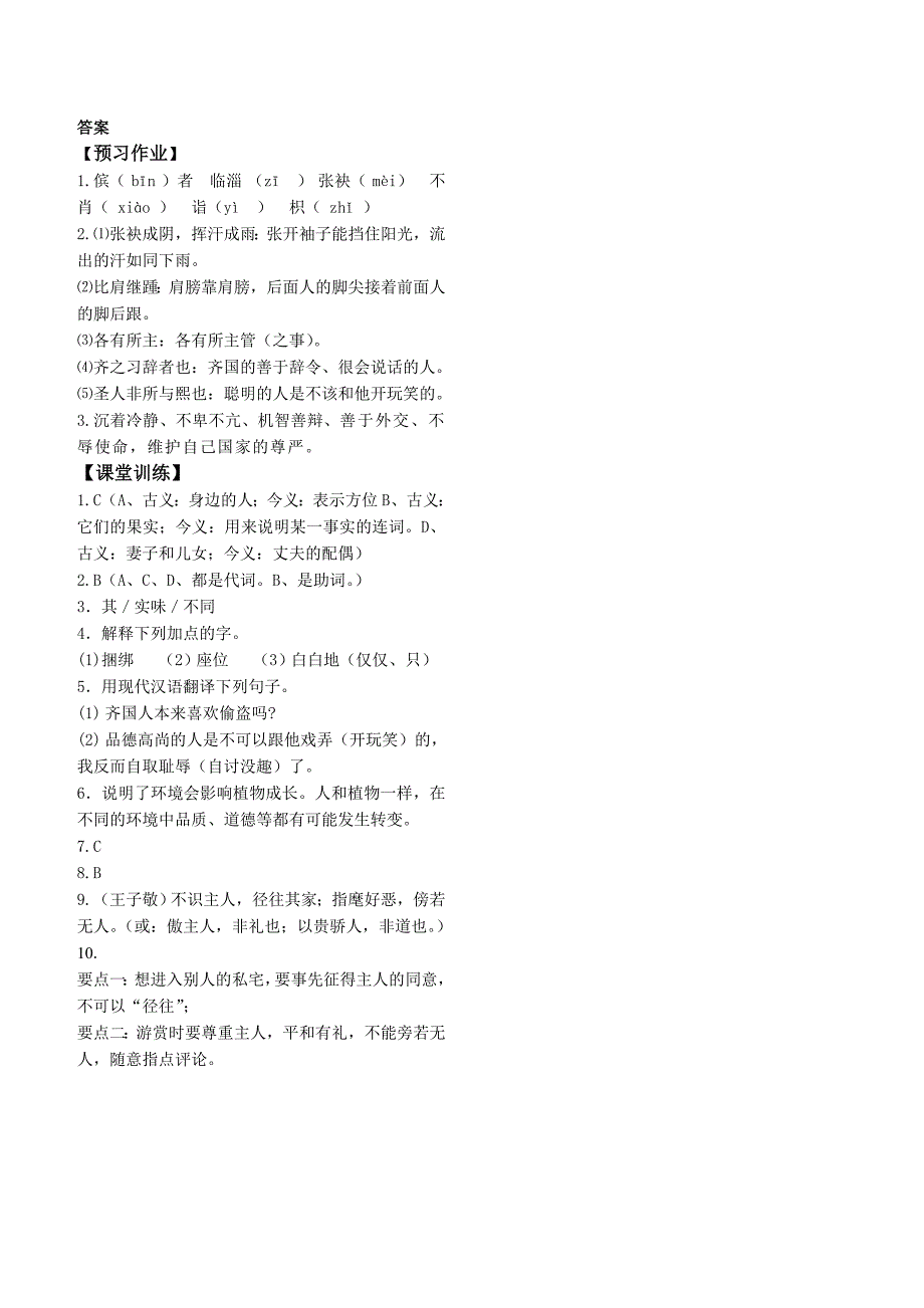 21晏子使楚练习题及答案_第3页