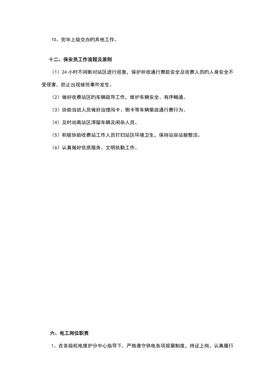 内勤职责和流程.doc_第3页