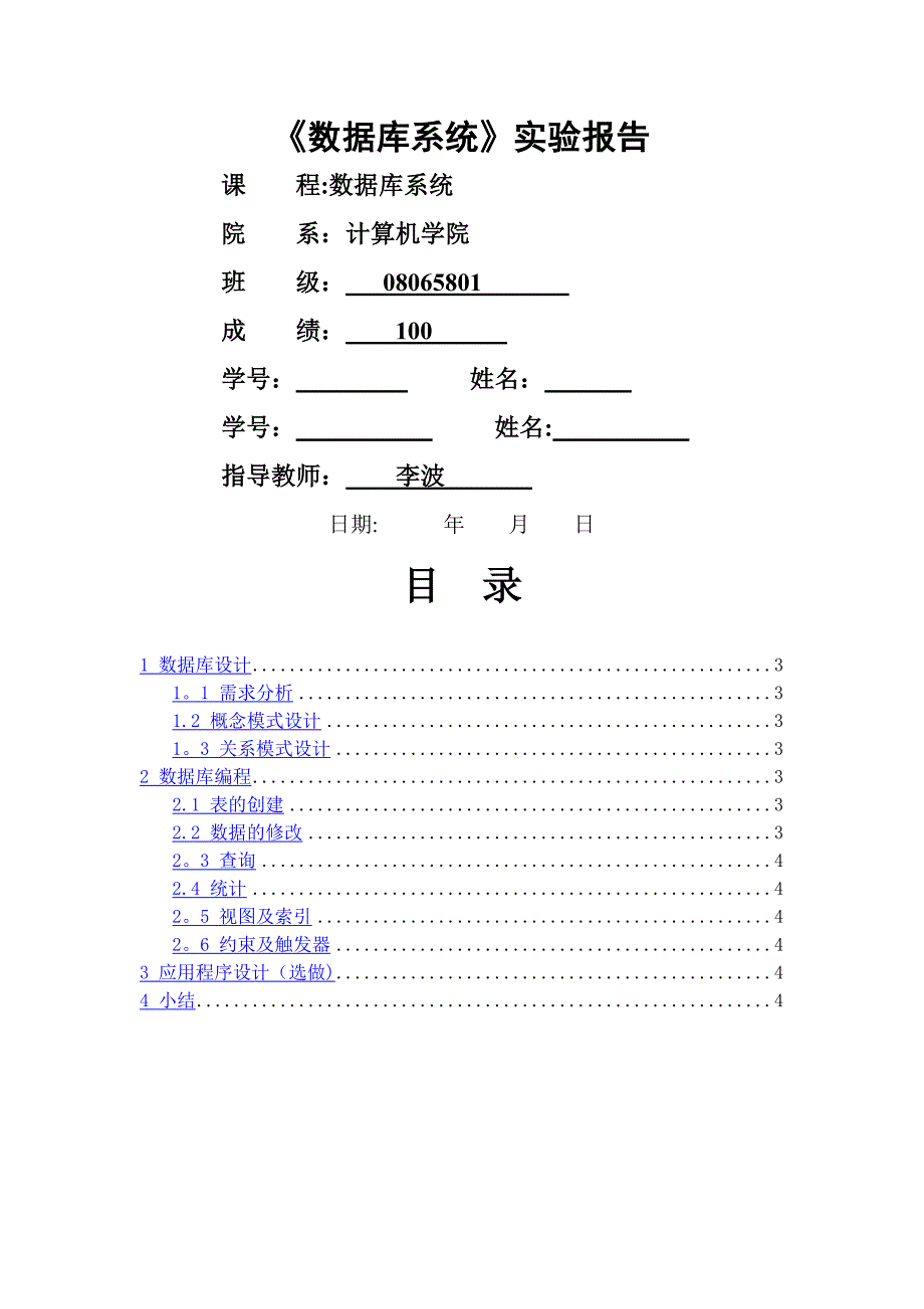 数据库课程设计报告图书管理系统_第1页