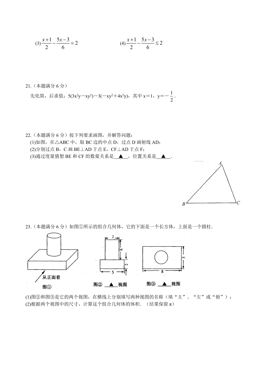 江苏省昆山市第一学期期末考试初一数学试卷_第3页