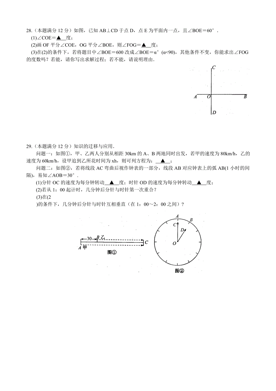 江苏省昆山市第一学期期末考试初一数学试卷_第5页