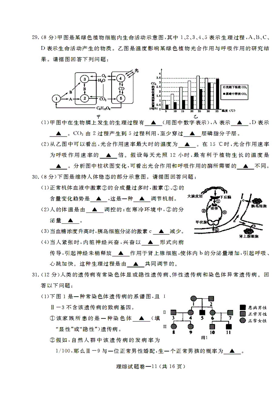 江西省上饶市高三3月第二次模拟考试生物试题及答案_第3页