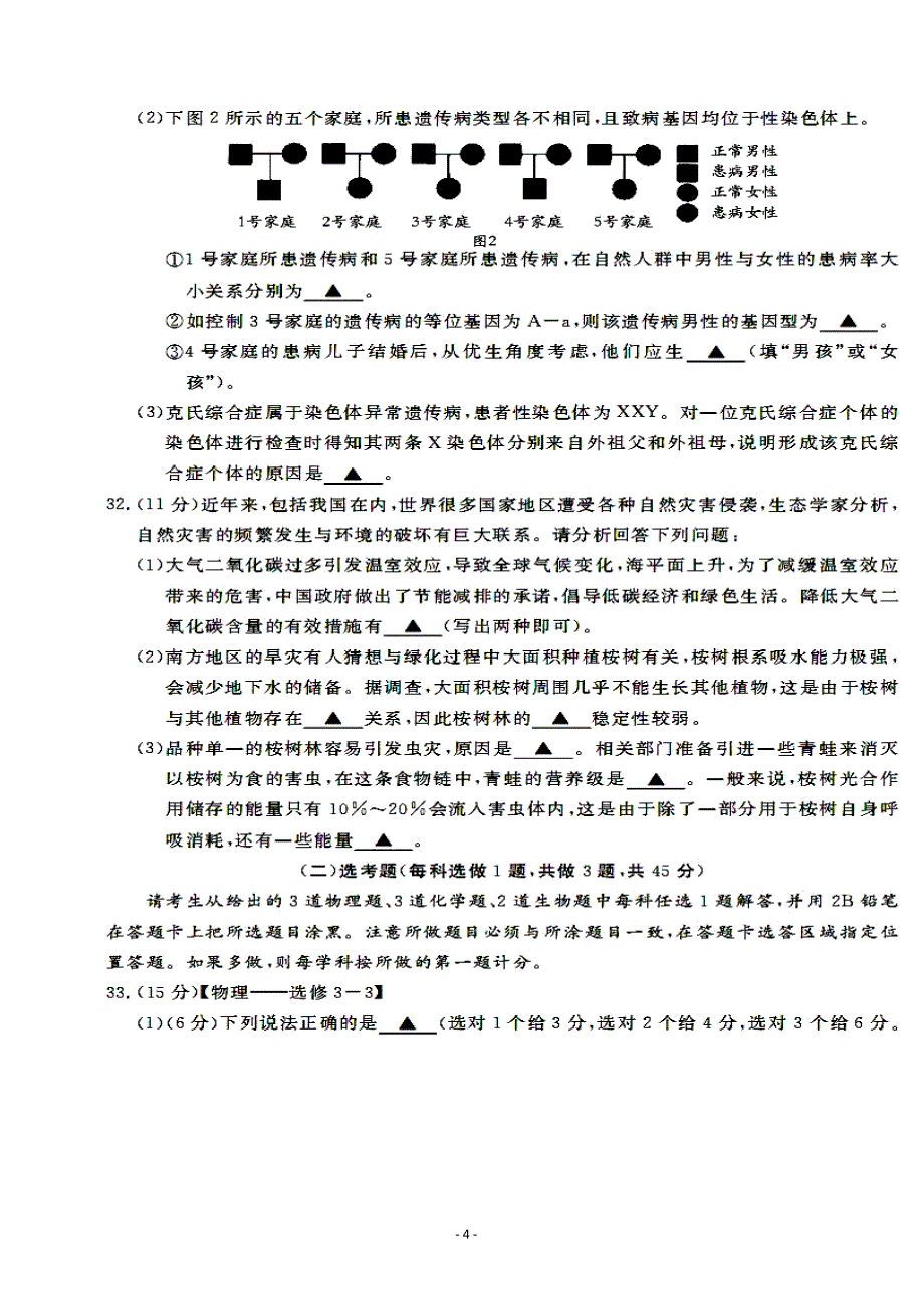 江西省上饶市高三3月第二次模拟考试生物试题及答案_第4页