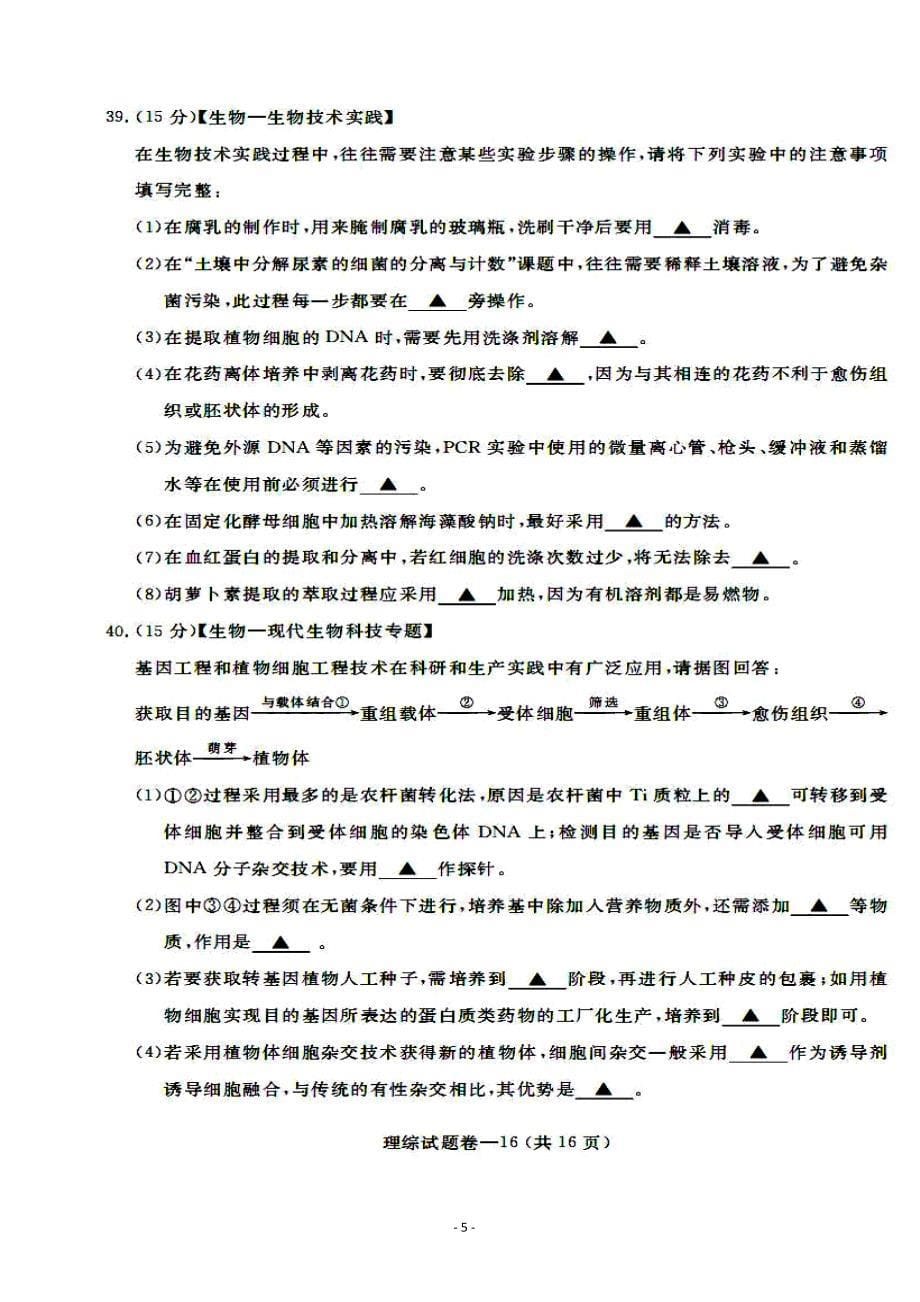 江西省上饶市高三3月第二次模拟考试生物试题及答案_第5页