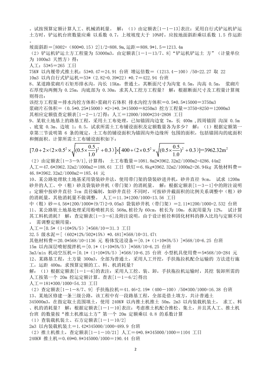 公路工程概预算案例题集含答案.doc_第2页
