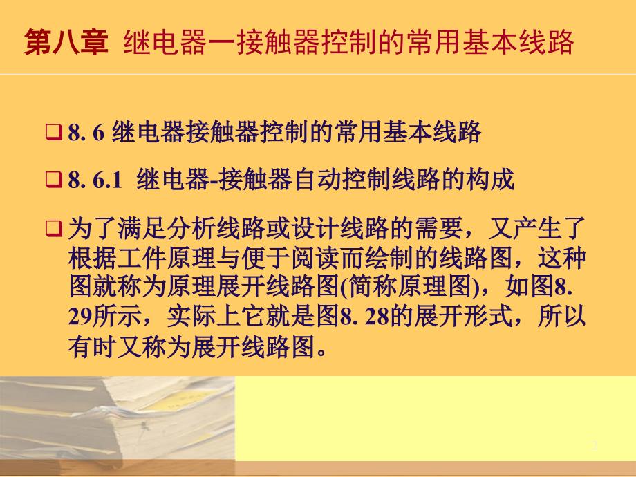 继电器接触器控制系统 - 202.121.48.120_第2页