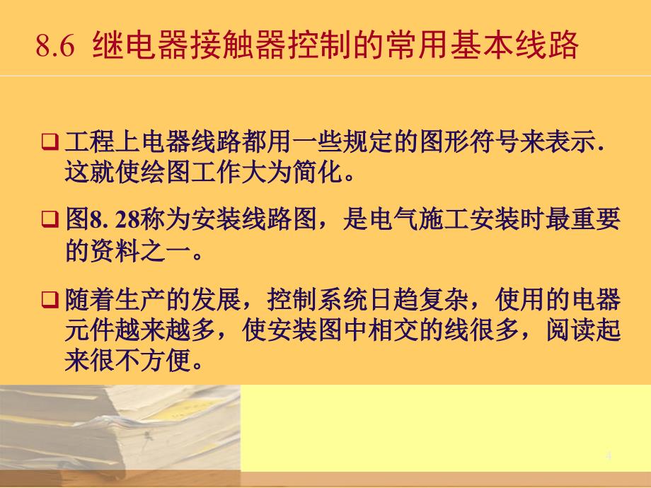 继电器接触器控制系统 - 202.121.48.120_第4页