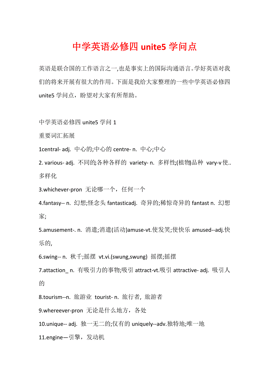 高中英语必修四unite5知识点_第1页