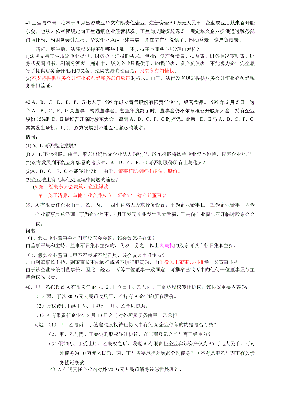 2023年宜宾自考公司法的历年真题案例分析_第1页