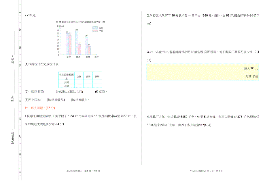 【人教版】小学四年级数学下册期末试卷(附答案)_第3页