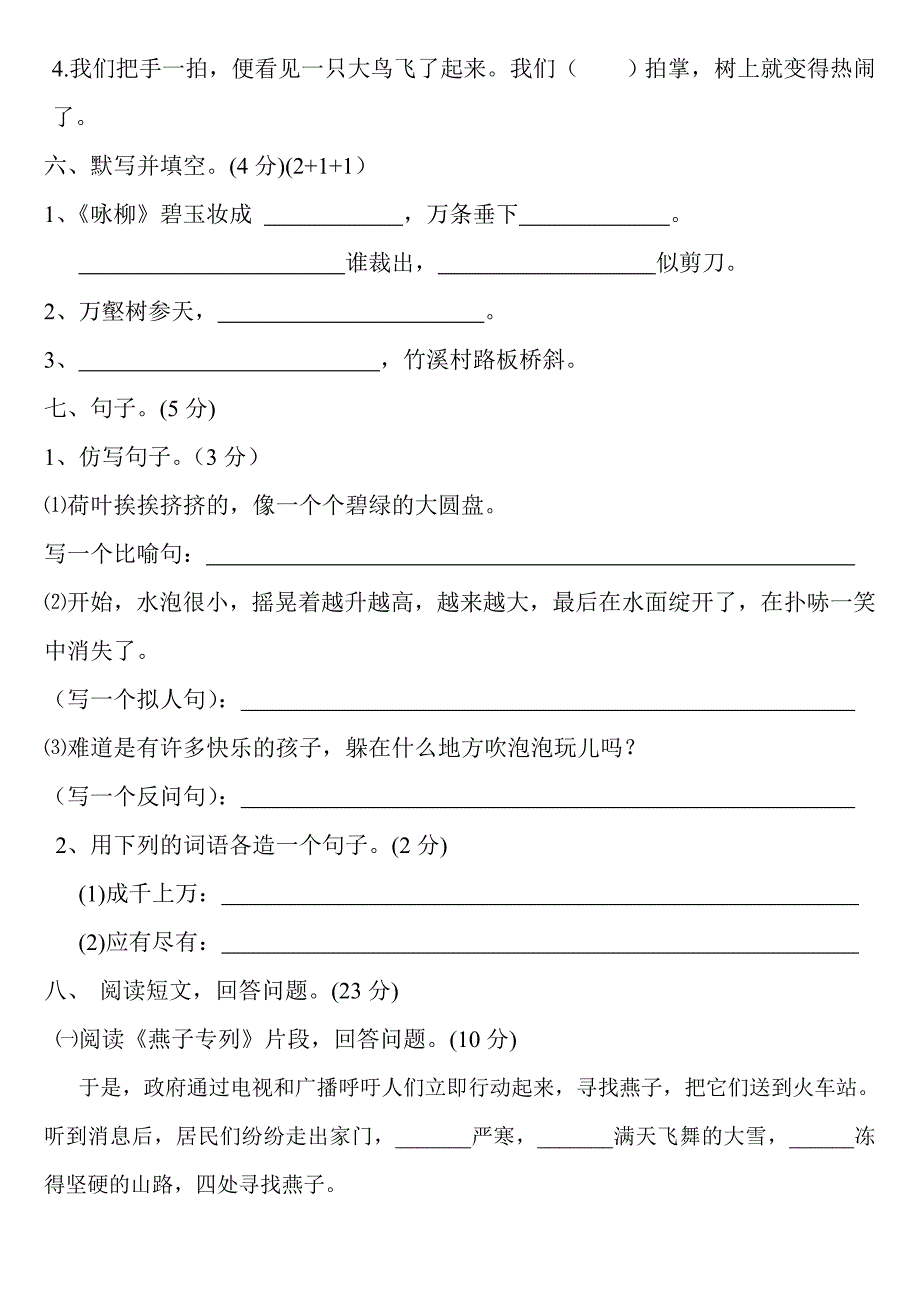 三年级第一次月考测试卷_第2页