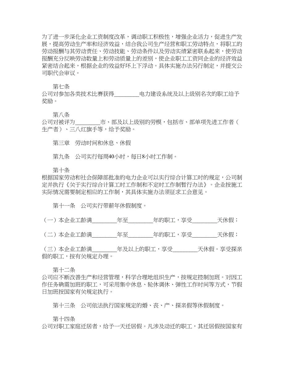 集体合同（三）_第2页