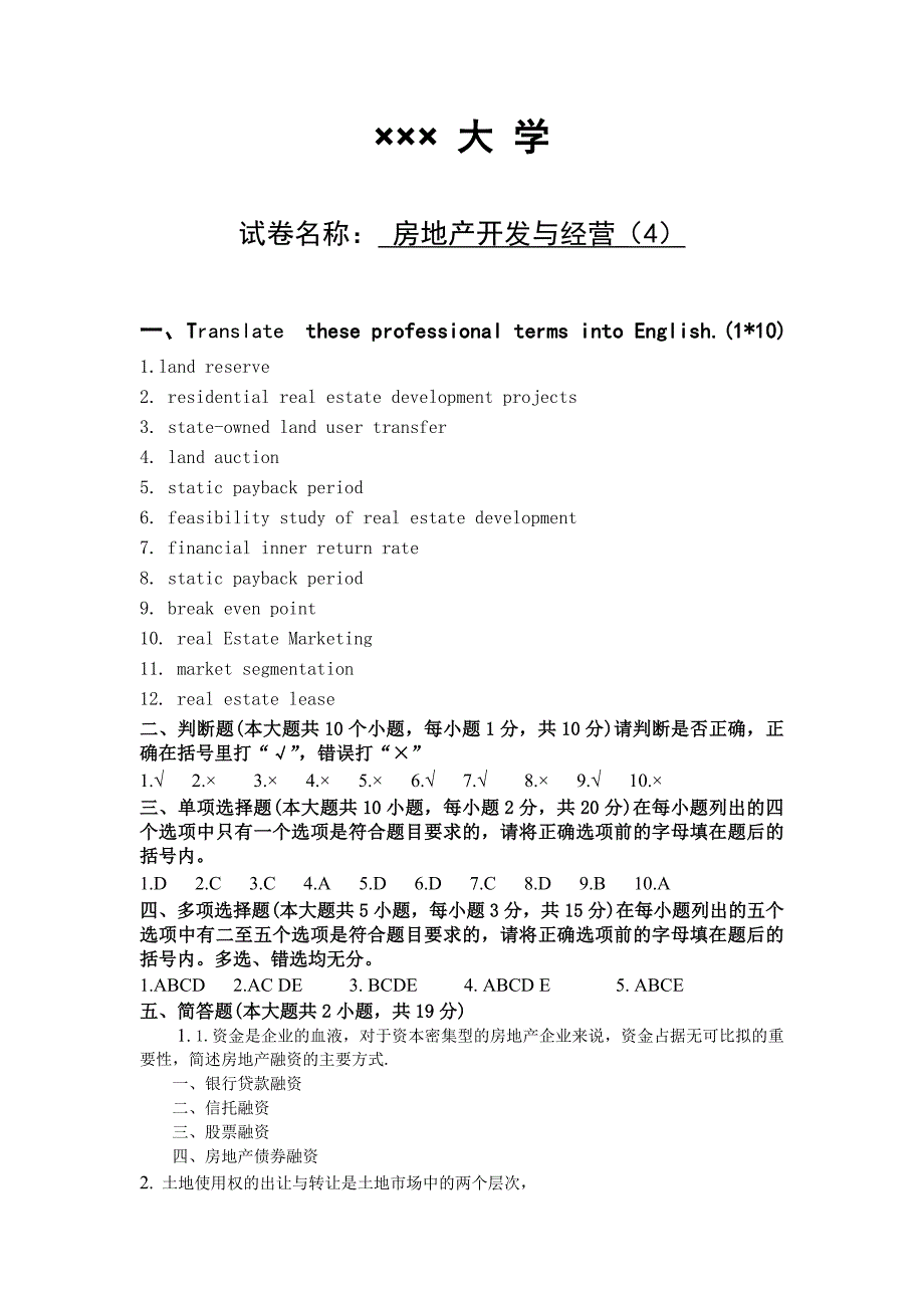 房地产开发与经营(吕萍)试卷4答案_第1页