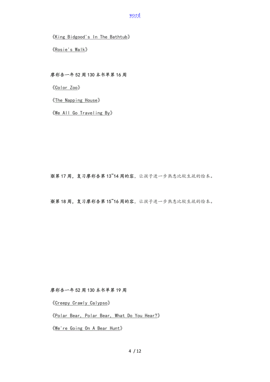 廖彩杏一年52周130本英文绘本第1周网上整理_第4页