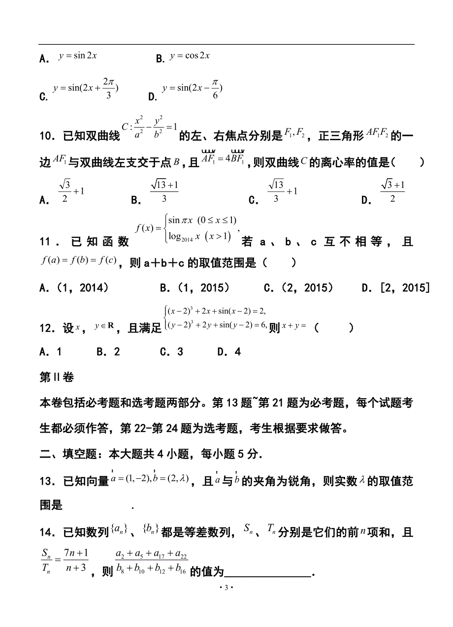 山西省太原五中高三第二学期2月月考文科数学试题及答案_第3页