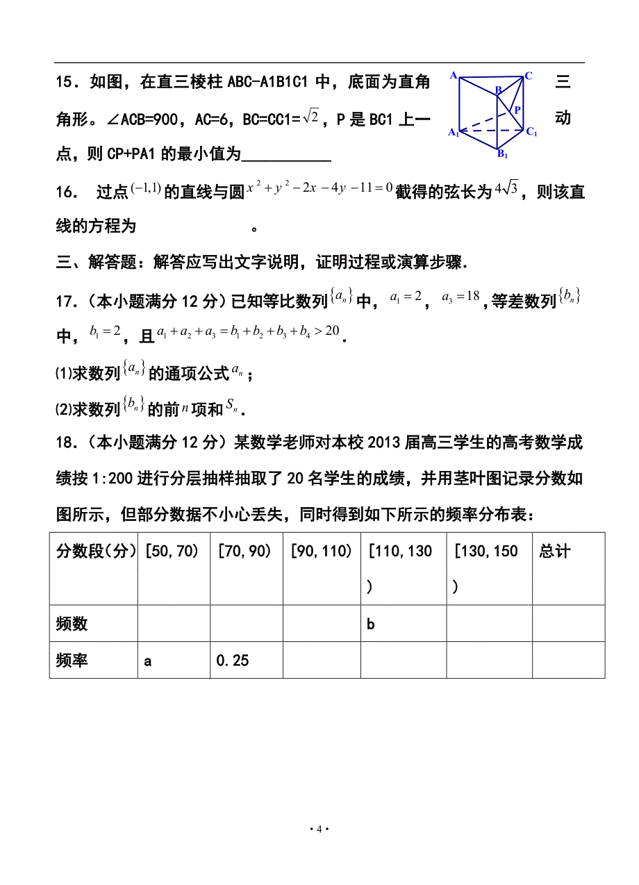 山西省太原五中高三第二学期2月月考文科数学试题及答案_第4页