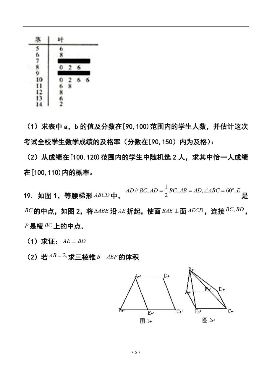 山西省太原五中高三第二学期2月月考文科数学试题及答案_第5页