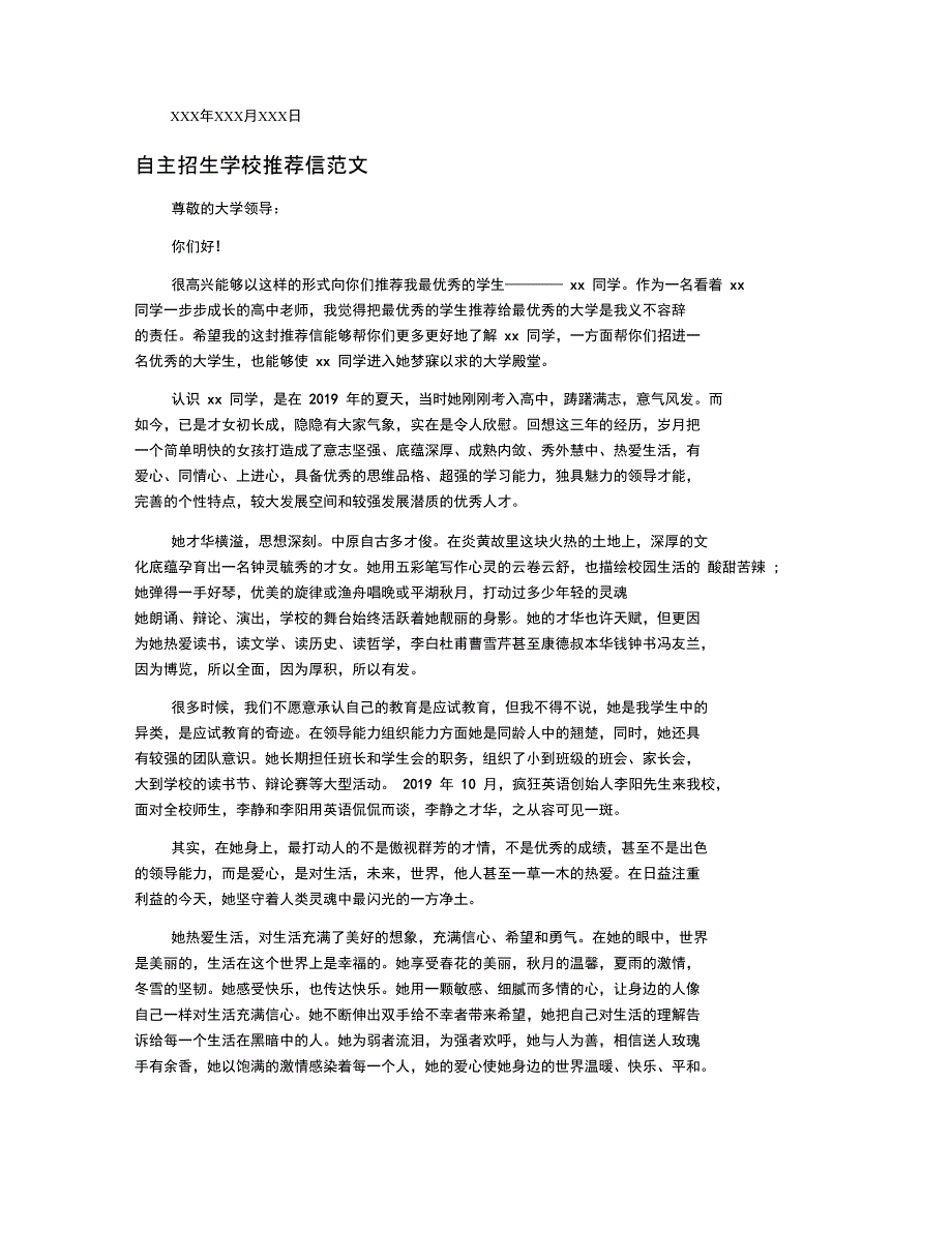 2021自主招生推荐信精选范文_第2页