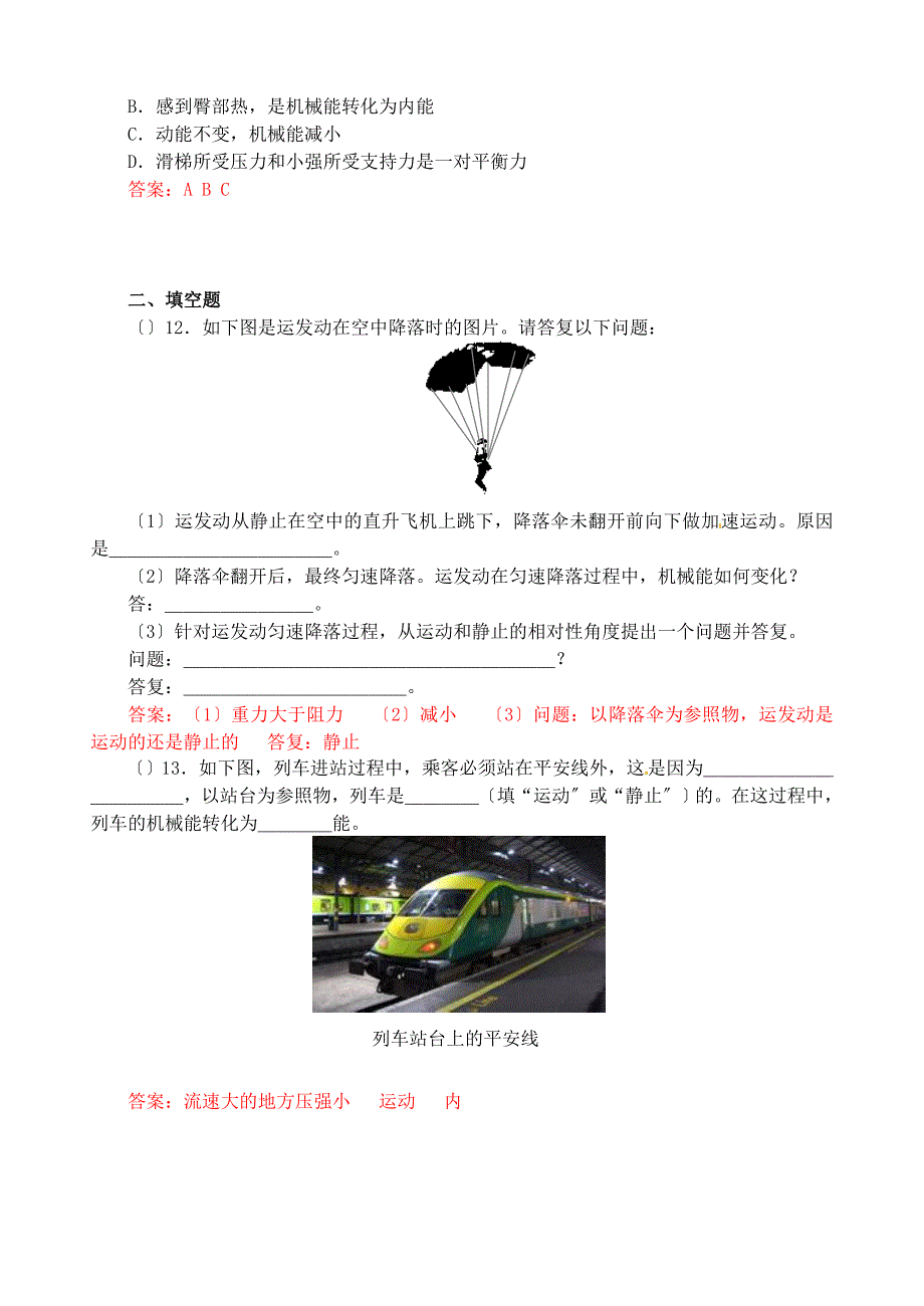 （整理版）中考物理真题知识点分类汇编力学综合新人教_第4页